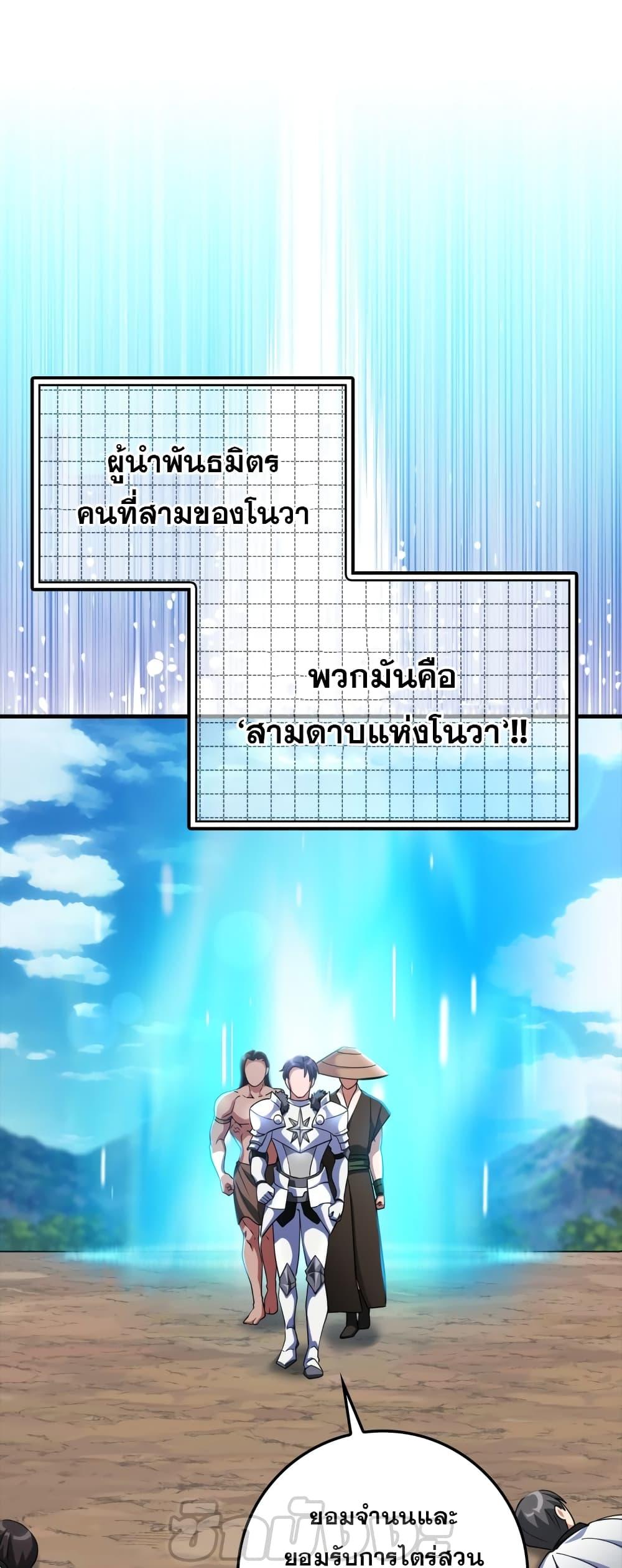 อ่านมังงะ Max Level Player ตอนที่ 25/78.jpg