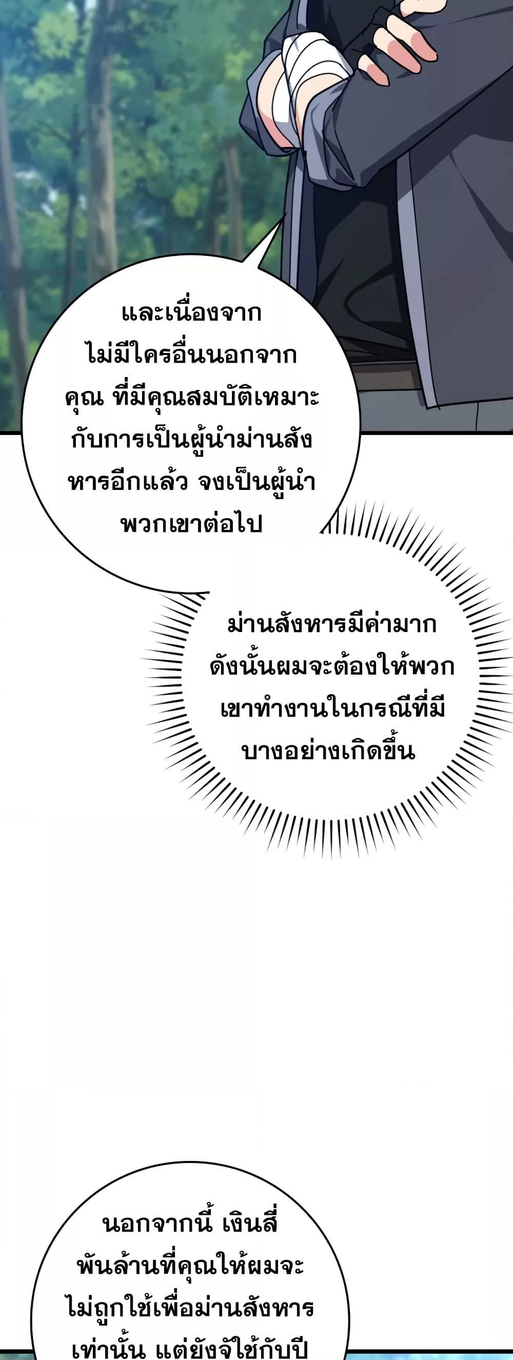 อ่านมังงะ Max Level Player ตอนที่ 16/79.jpg