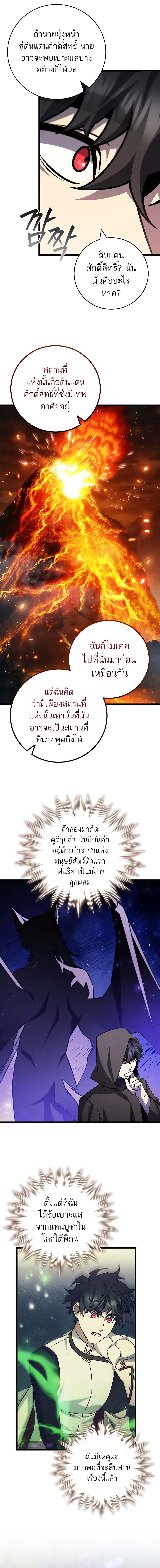 อ่านมังงะ Dragon-Devouring Mage ตอนที่ 69/7_0.jpg