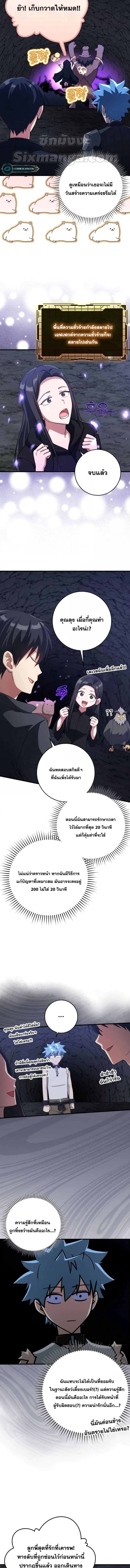 อ่านมังงะ Max Level Player ตอนที่ 36/7.jpg