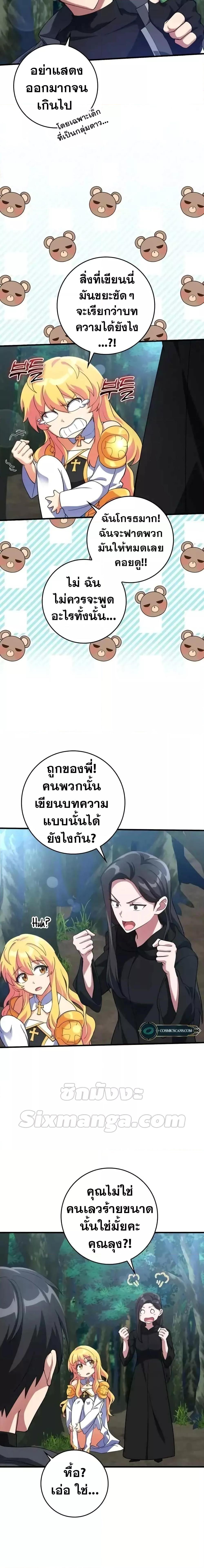 อ่านมังงะ Max Level Player ตอนที่ 30/7.jpg