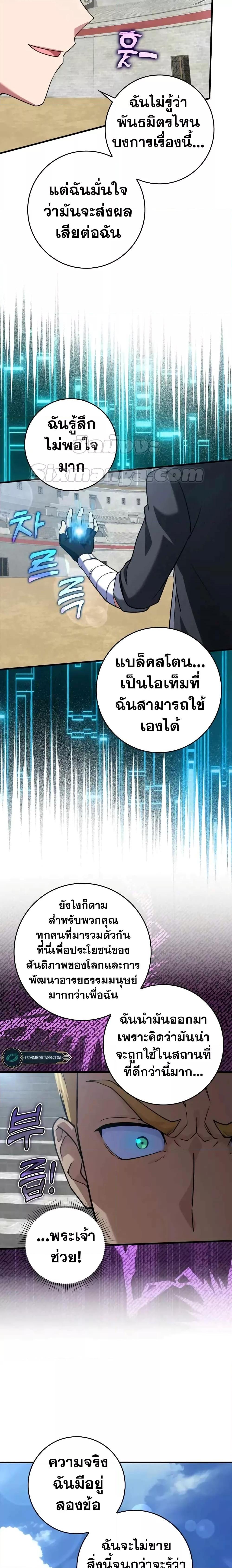 อ่านมังงะ Max Level Player ตอนที่ 31/7.jpg