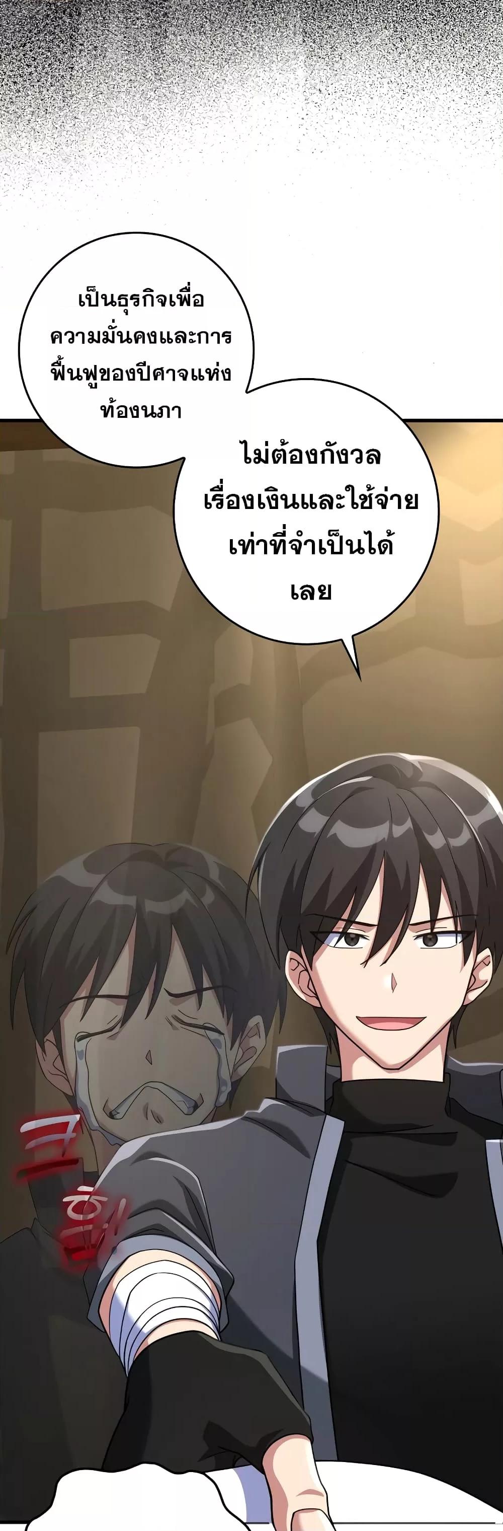 อ่านมังงะ Max Level Player ตอนที่ 24/7.jpg