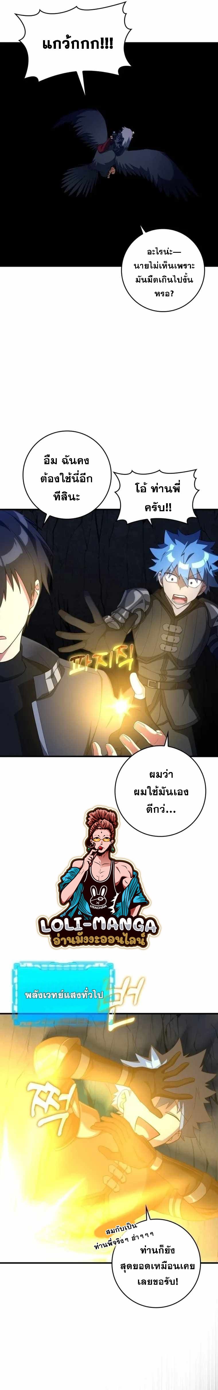 อ่านมังงะ Max Level Player ตอนที่ 38/7.jpg