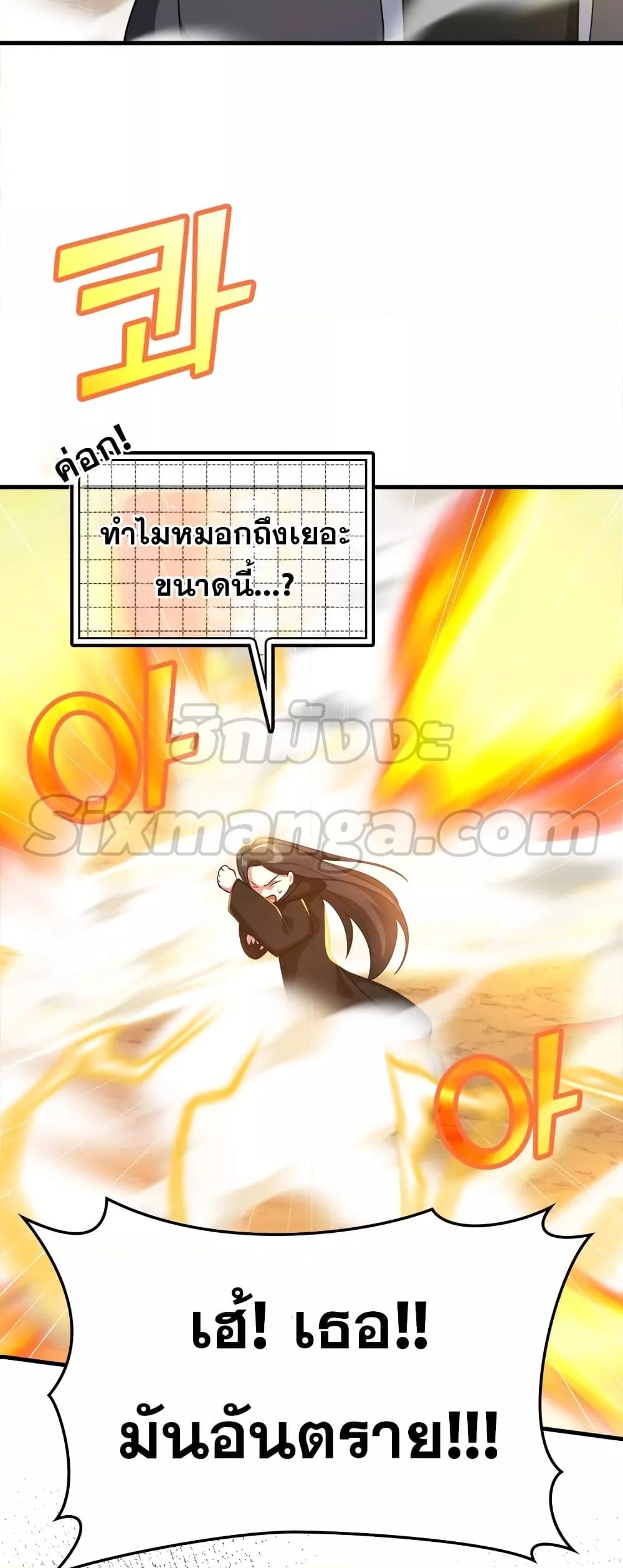 อ่านมังงะ Max Level Player ตอนที่ 25/8.jpg