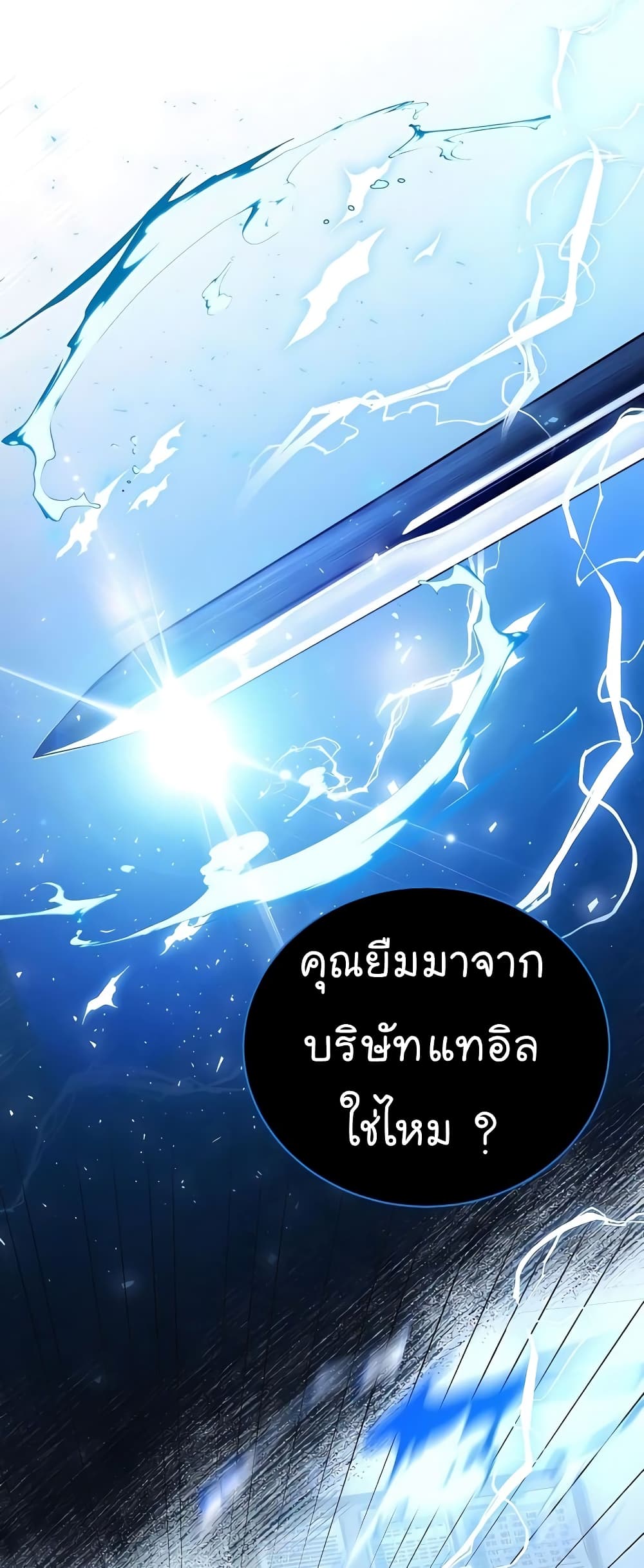 อ่านมังงะ The Bastard of National Tax Service ตอนที่ 18/8.jpg