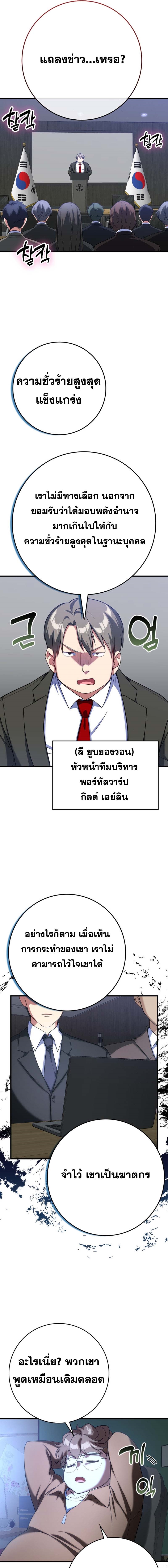 อ่านมังงะ Max Level Player ตอนที่ 48/8.jpg