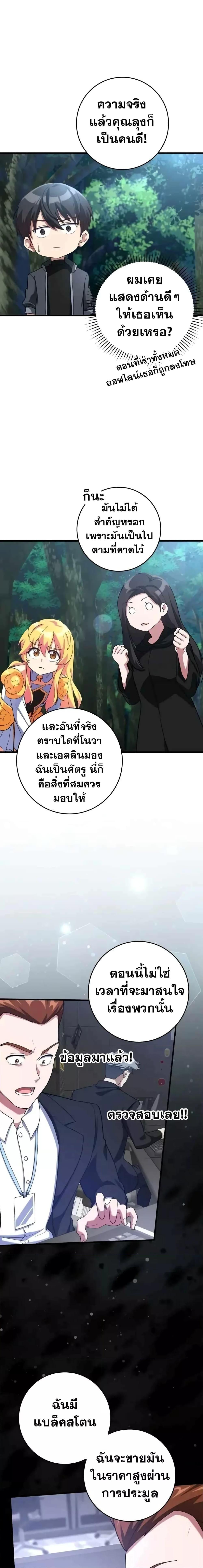 อ่านมังงะ Max Level Player ตอนที่ 30/8.jpg