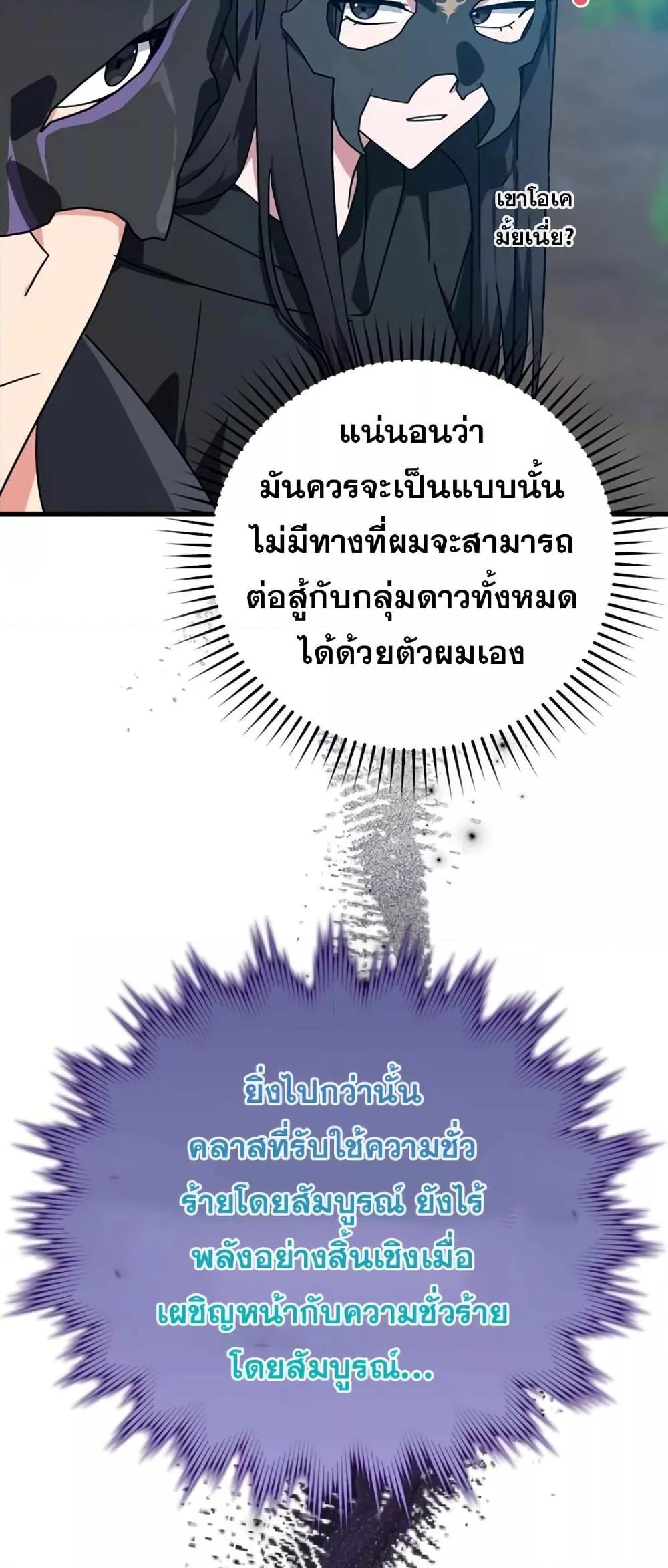 อ่านมังงะ Max Level Player ตอนที่ 18/8.jpg