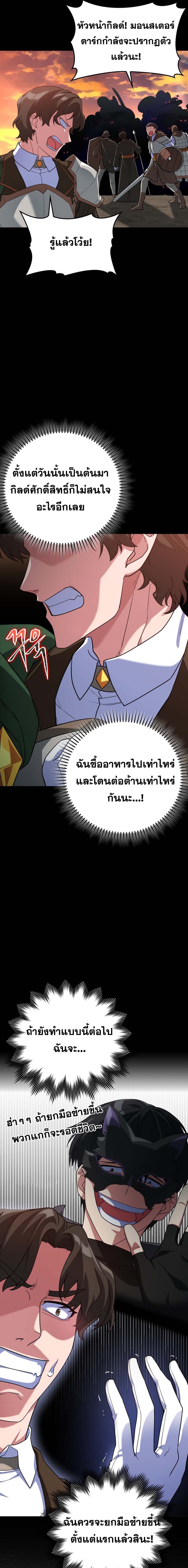 อ่านมังงะ Max Level Player ตอนที่ 45/8.jpg