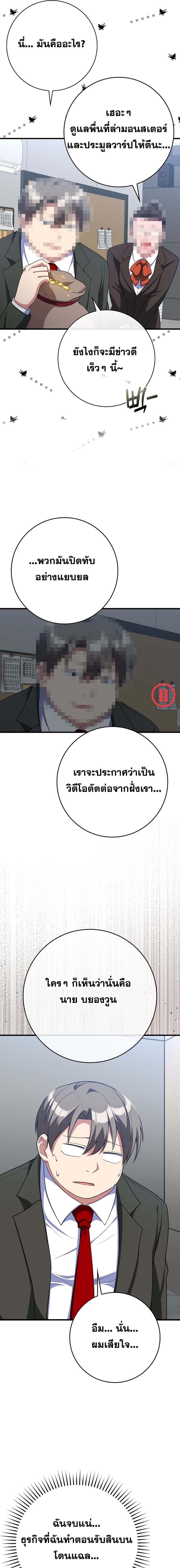 อ่านมังงะ Max Level Player ตอนที่ 49/8.jpg