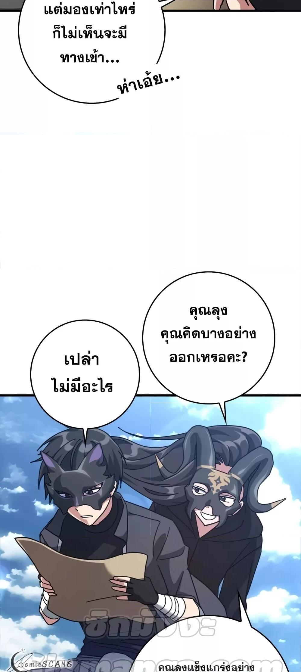 อ่านมังงะ Max Level Player ตอนที่ 20/86.jpg