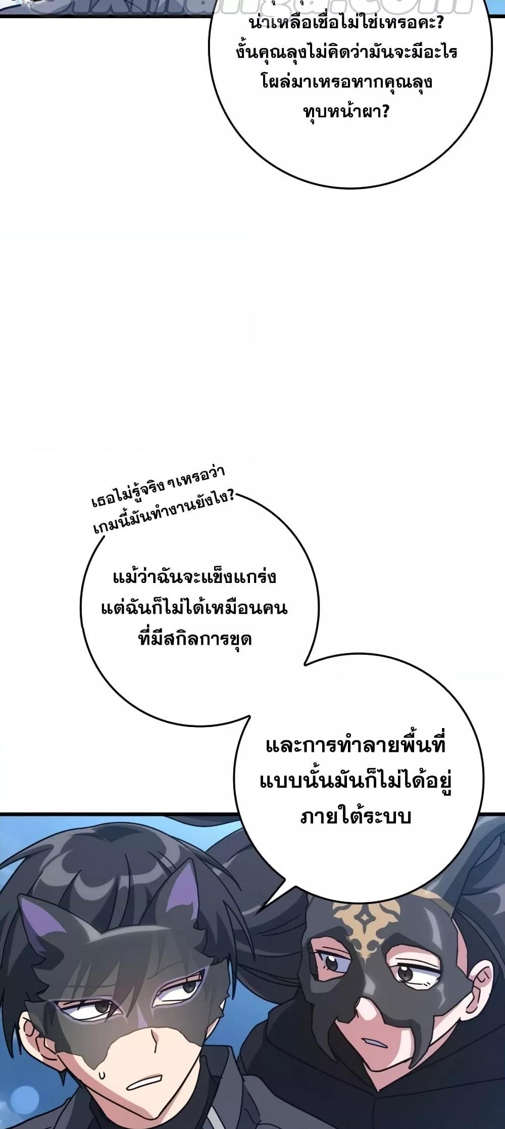 อ่านมังงะ Max Level Player ตอนที่ 20/87.jpg