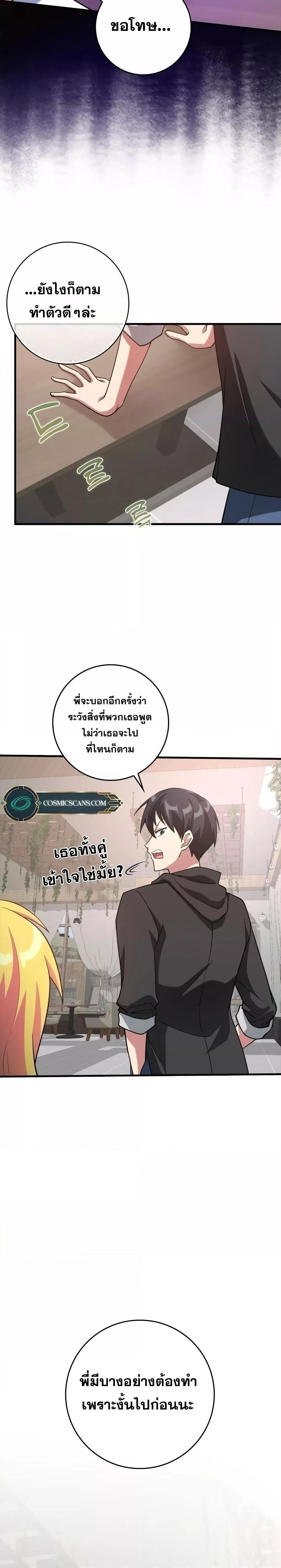 อ่านมังงะ Max Level Player ตอนที่ 29/8.jpg