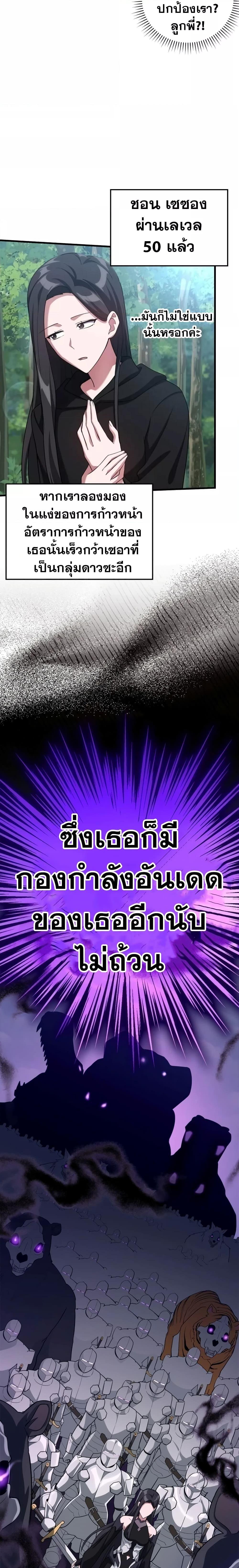 อ่านมังงะ Max Level Player ตอนที่ 34/8.jpg