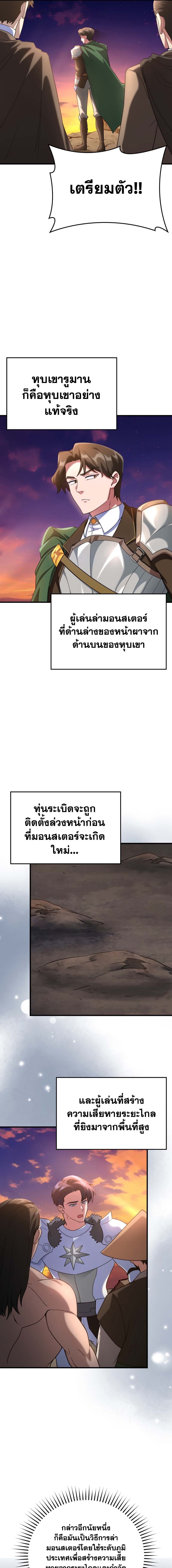 อ่านมังงะ Max Level Player ตอนที่ 42/8.jpg