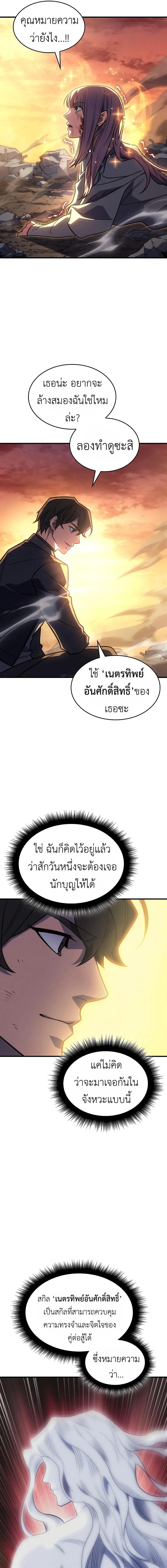 อ่านมังงะ Regressing with the King’s Power ตอนที่ 58/8_0.jpg