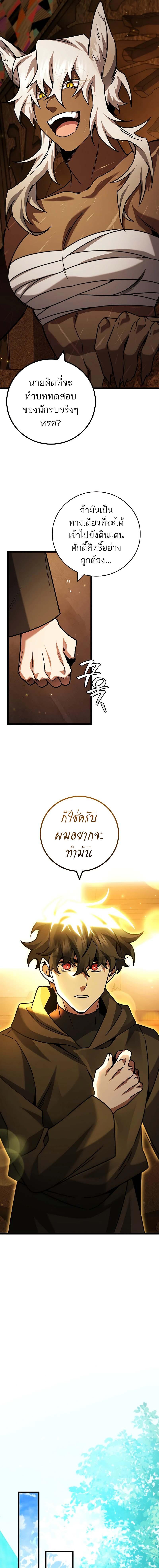 อ่านมังงะ Dragon-Devouring Mage ตอนที่ 70/8_0.jpg