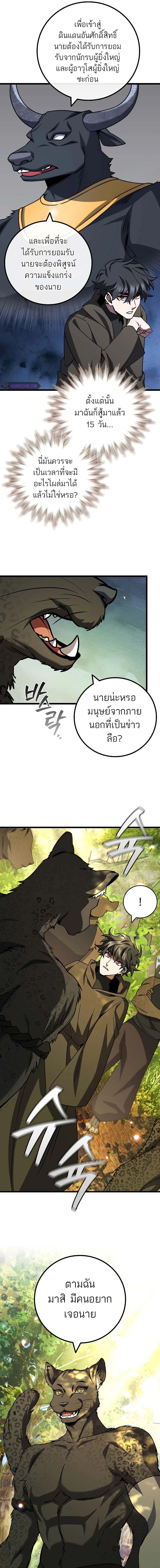 อ่านมังงะ Dragon-Devouring Mage ตอนที่ 69/8_0.jpg