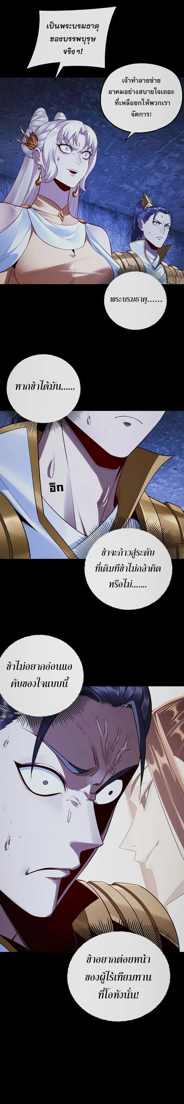 อ่านมังงะ I Am the Fated Villain ตอนที่ 183/8.jpg