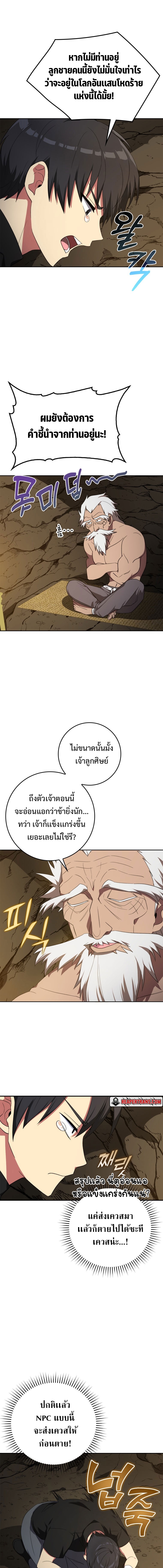 อ่านมังงะ Max Level Player ตอนที่ 1/8.jpg