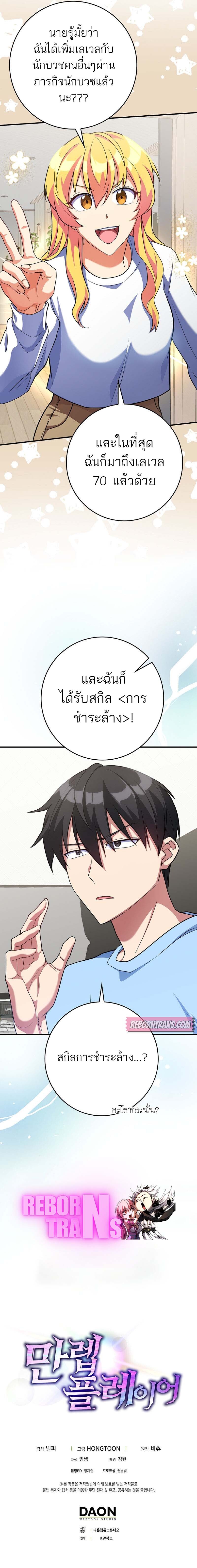 อ่านมังงะ Max Level Player ตอนที่ 53/8.jpg