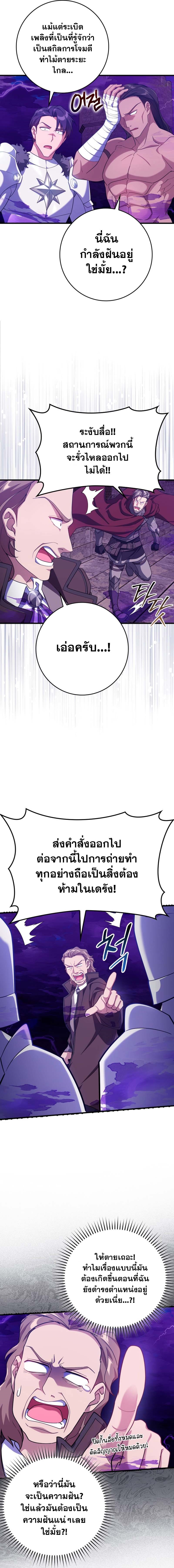 อ่านมังงะ Max Level Player ตอนที่ 47/8.jpg