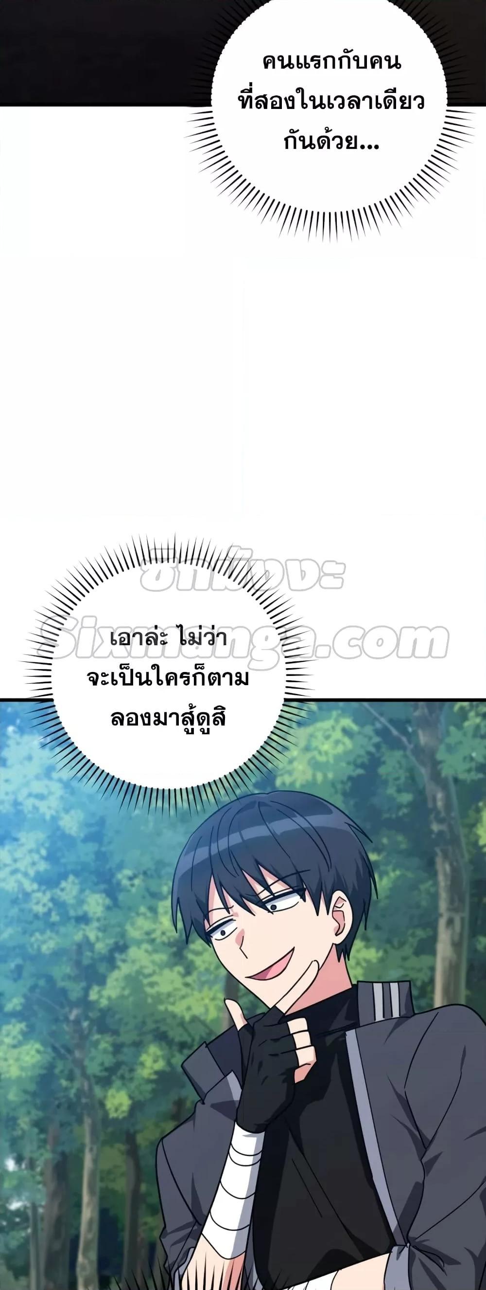 อ่านมังงะ Max Level Player ตอนที่ 16/92.jpg