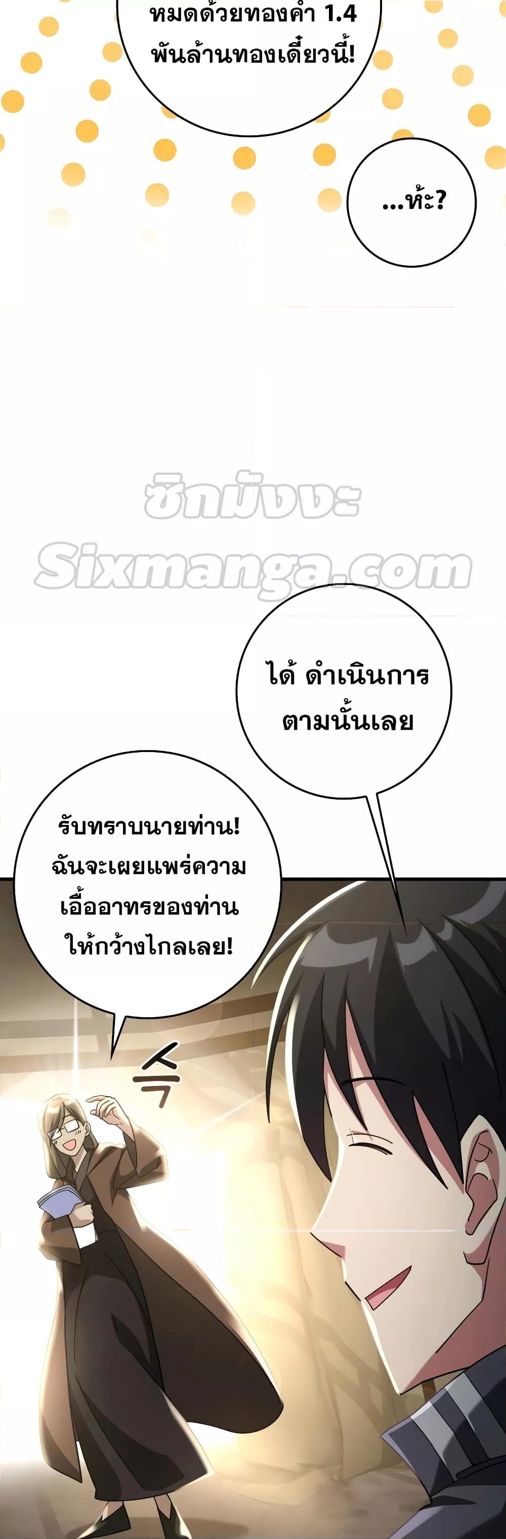 อ่านมังงะ Max Level Player ตอนที่ 24/9.jpg