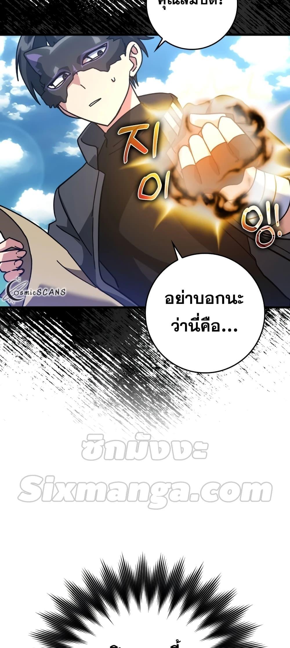 อ่านมังงะ Max Level Player ตอนที่ 20/92.jpg