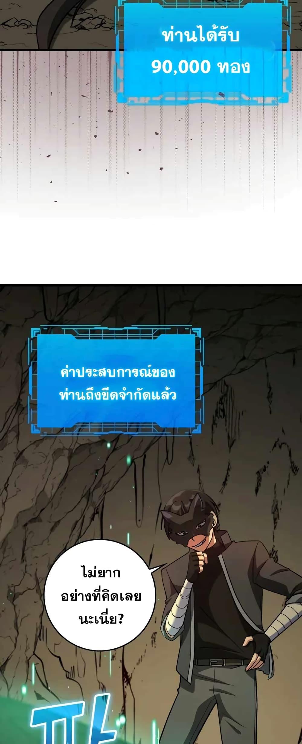 อ่านมังงะ Max Level Player ตอนที่ 22/9.jpg