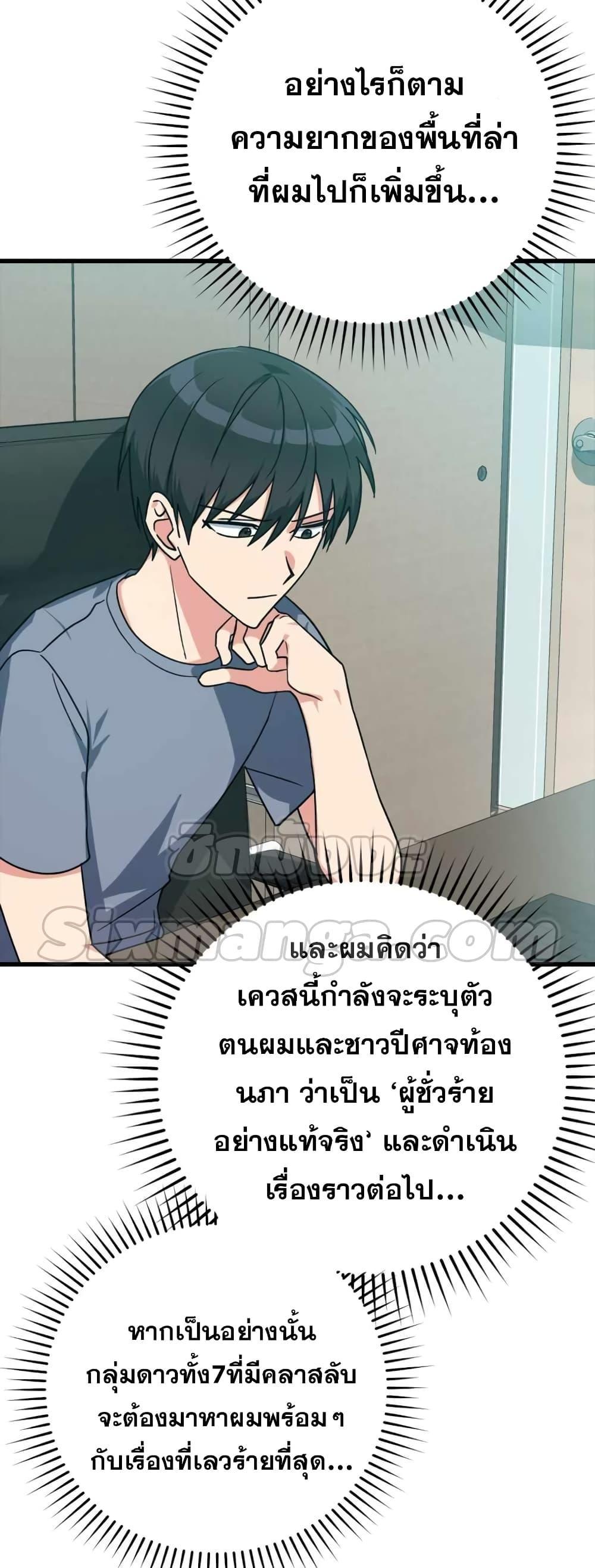 อ่านมังงะ Max Level Player ตอนที่ 10/9.jpg