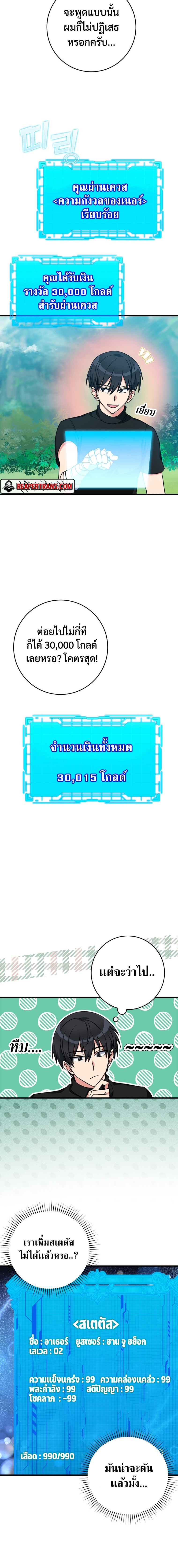 อ่านมังงะ Max Level Player ตอนที่ 2/9.jpg