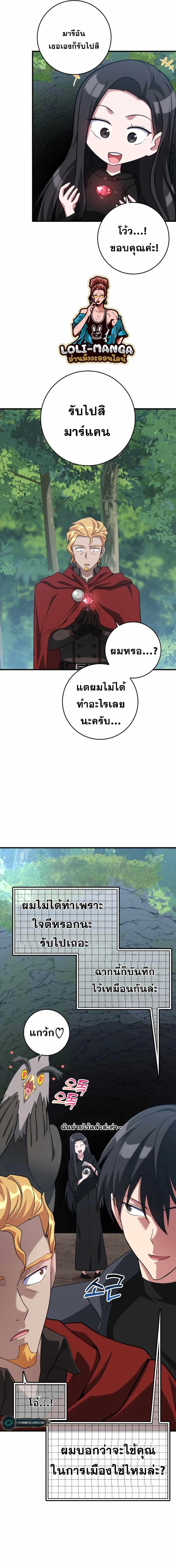 อ่านมังงะ Max Level Player ตอนที่ 40/9_0.jpg