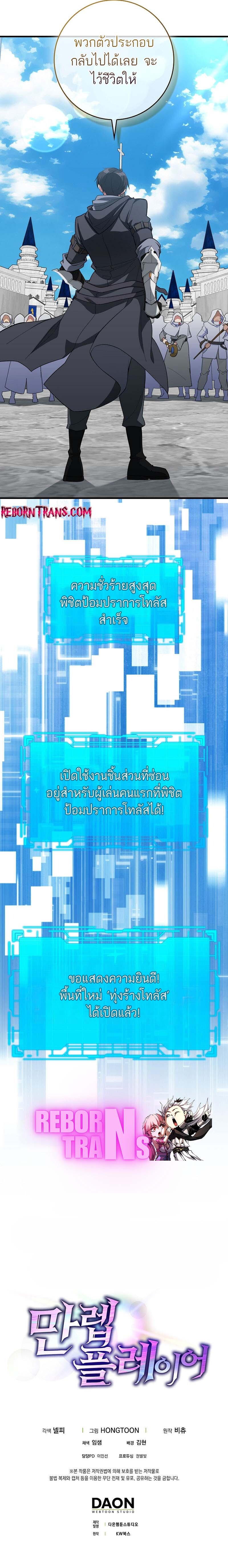 อ่านมังงะ Max Level Player ตอนที่ 57/9.jpg