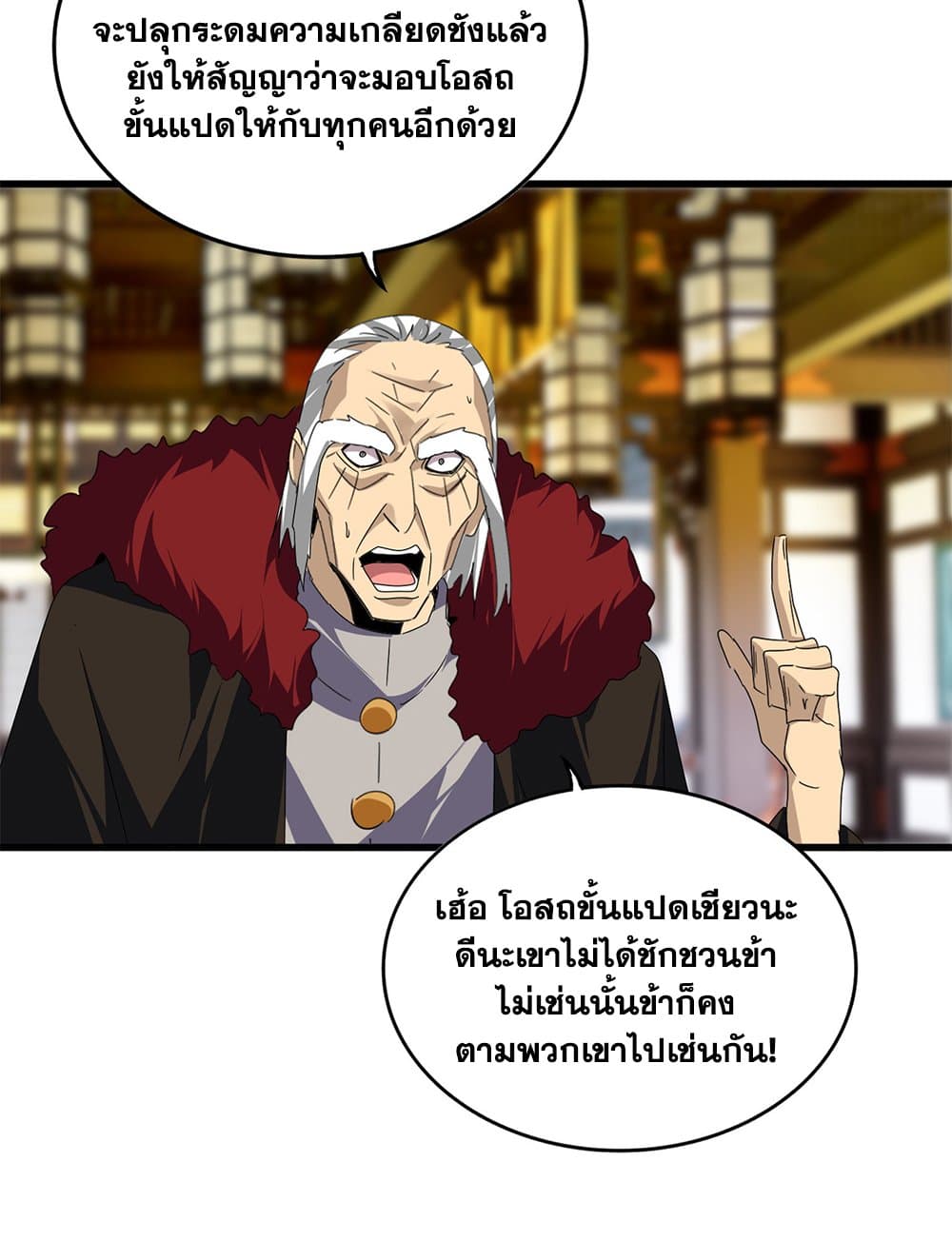 อ่านมังงะ Magic Emperor ตอนที่ 604/9.jpg