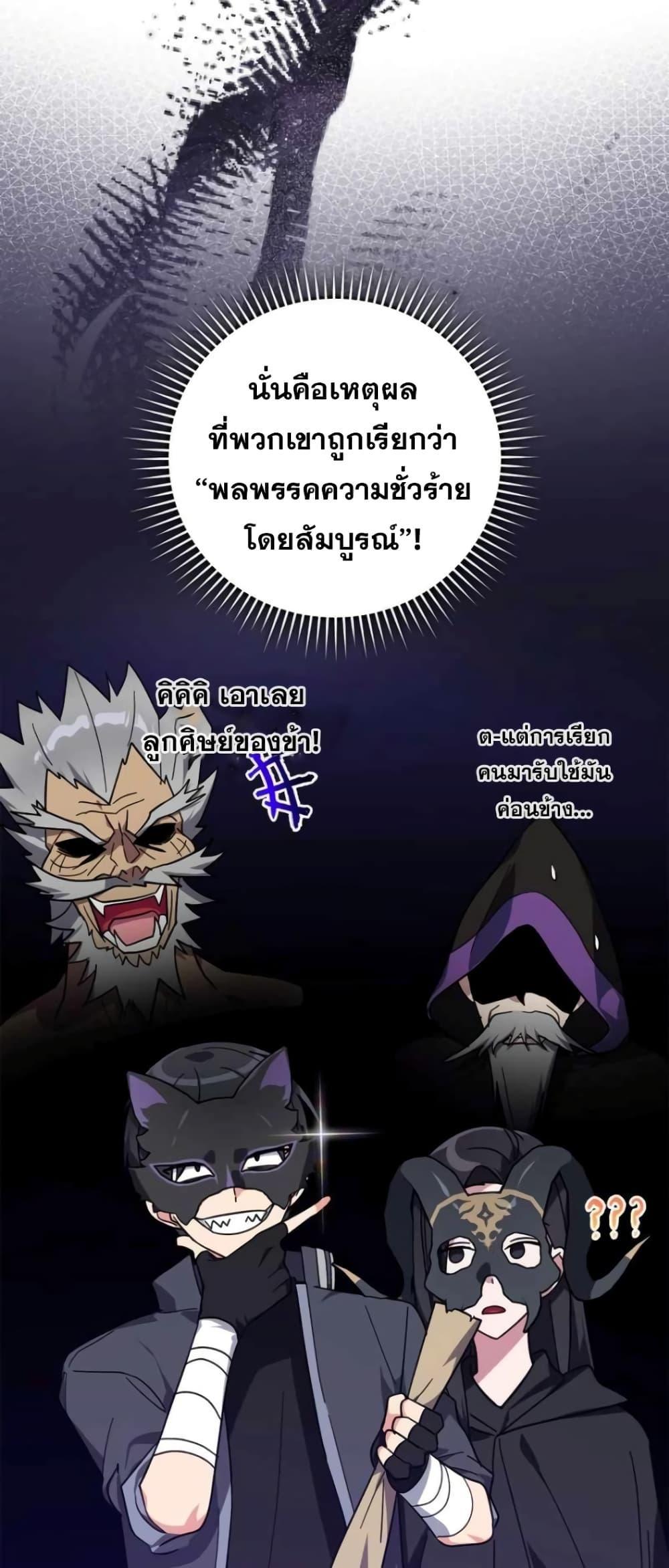 อ่านมังงะ Max Level Player ตอนที่ 18/9.jpg