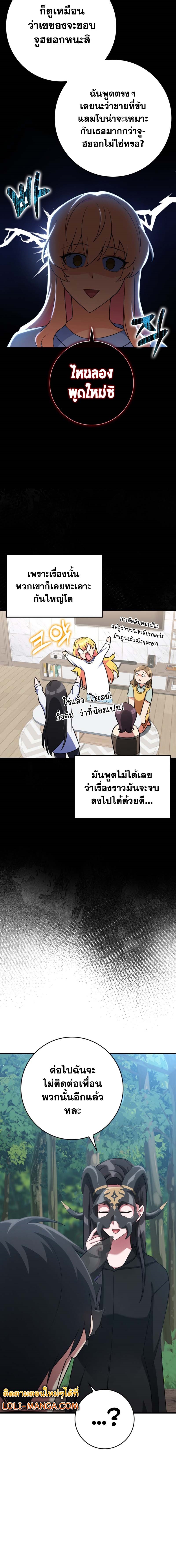 อ่านมังงะ Max Level Player ตอนที่ 41/9.jpg