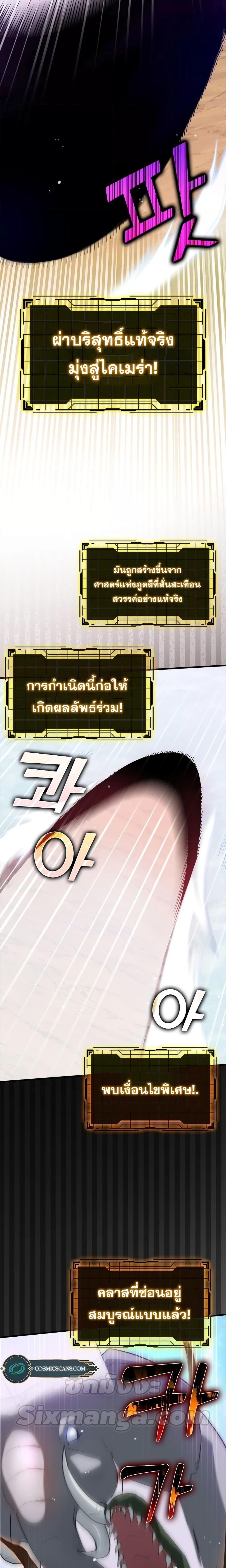 อ่านมังงะ Max Level Player ตอนที่ 27/9.jpg