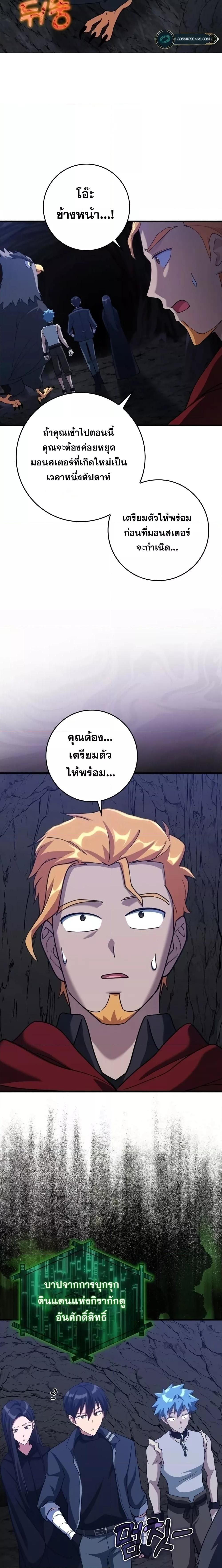 อ่านมังงะ Max Level Player ตอนที่ 35/9.jpg