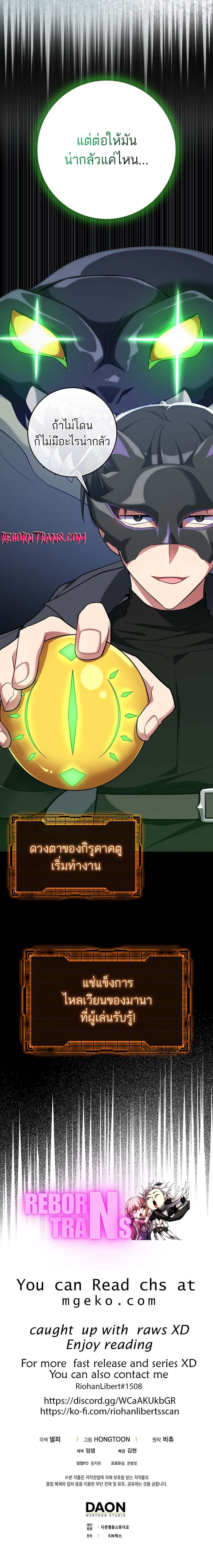 อ่านมังงะ Max Level Player ตอนที่ 56/9.jpg