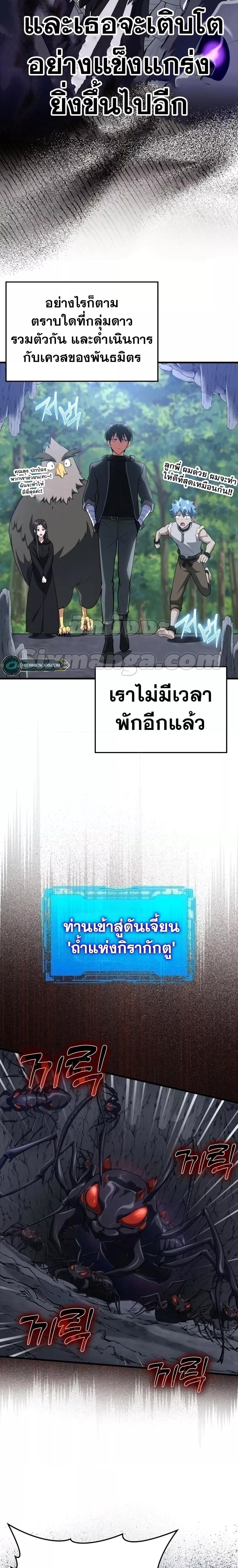 อ่านมังงะ Max Level Player ตอนที่ 34/9.jpg