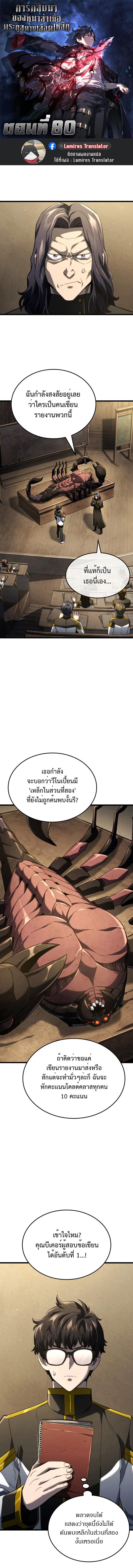 อ่านมังงะ Revenge of the Iron-Blooded Sword Hound ตอนที่ 80/0_0.jpg