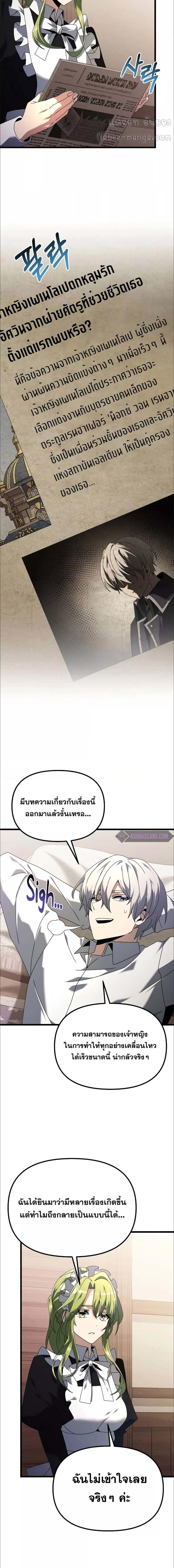 อ่านมังงะ Terminally-Ill Genius Dark Knight ตอนที่ 73/0_1.jpg