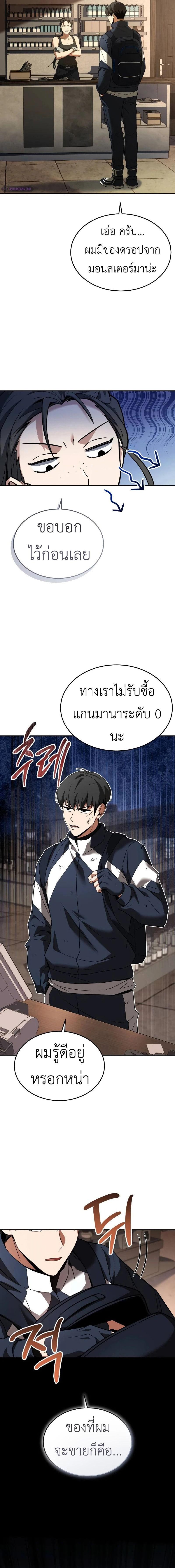 อ่านมังงะ Trait Hoarder ตอนที่ 5/2_1.jpg