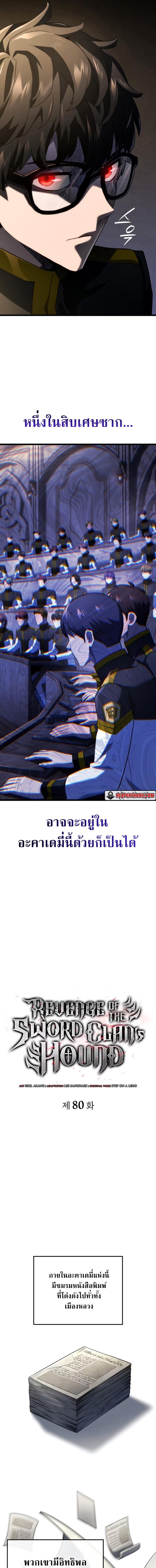 อ่านมังงะ Revenge of the Iron-Blooded Sword Hound ตอนที่ 80/3_0.jpg