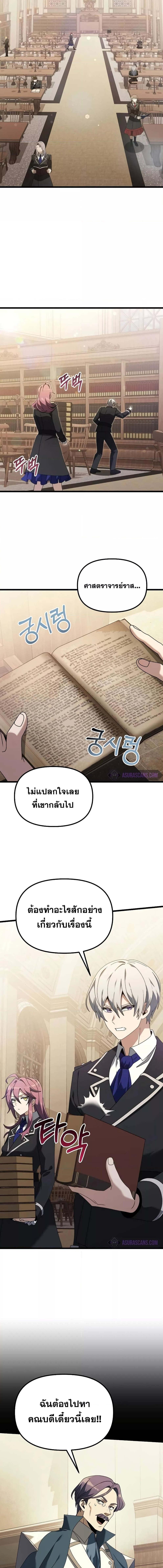 อ่านมังงะ Terminally-Ill Genius Dark Knight ตอนที่ 73/3_0.jpg