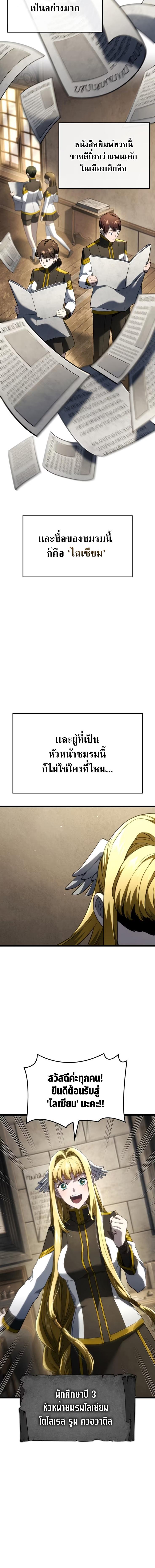 อ่านมังงะ Revenge of the Iron-Blooded Sword Hound ตอนที่ 80/3_1.jpg