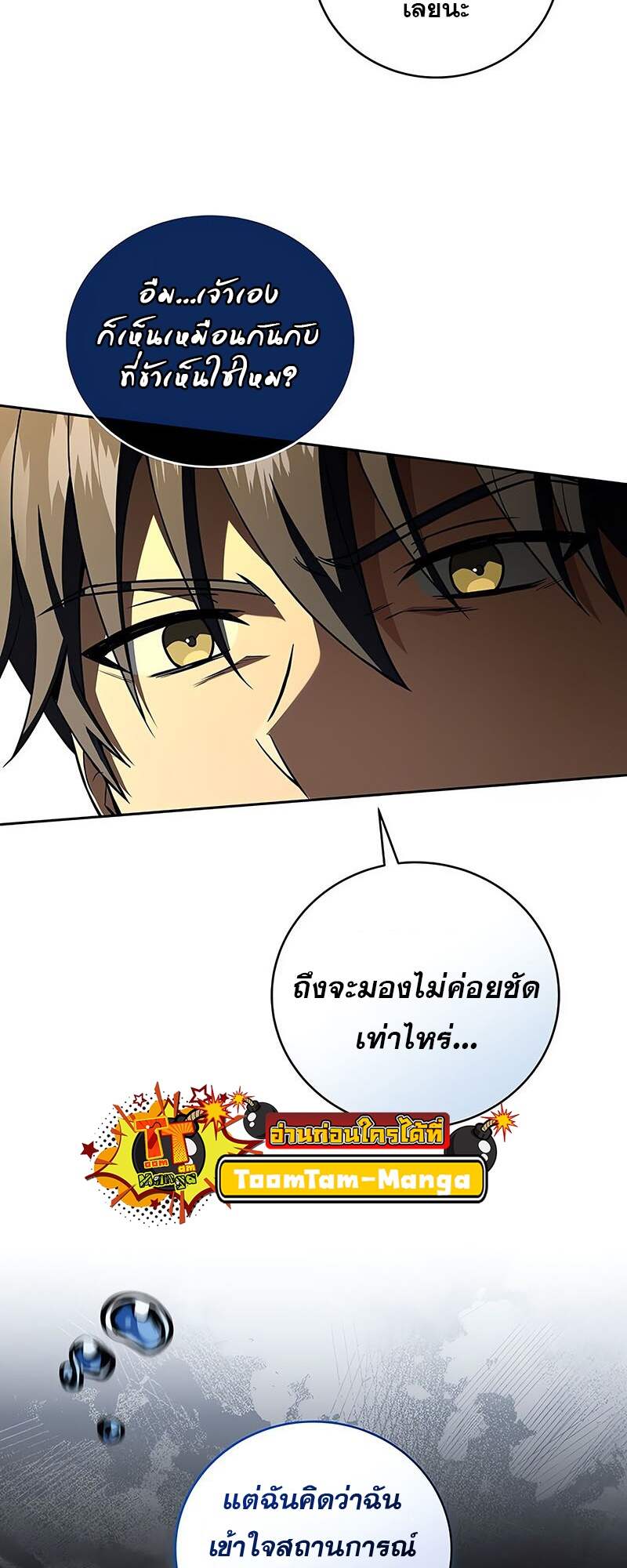 อ่านมังงะ Return of the frozen player ตอนที่ 141/4.jpg