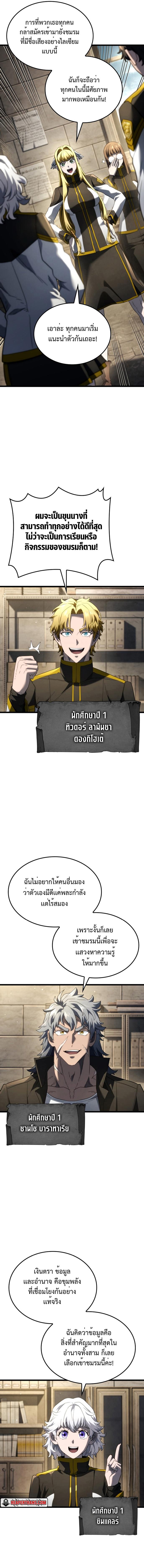 อ่านมังงะ Revenge of the Iron-Blooded Sword Hound ตอนที่ 80/4_0.jpg